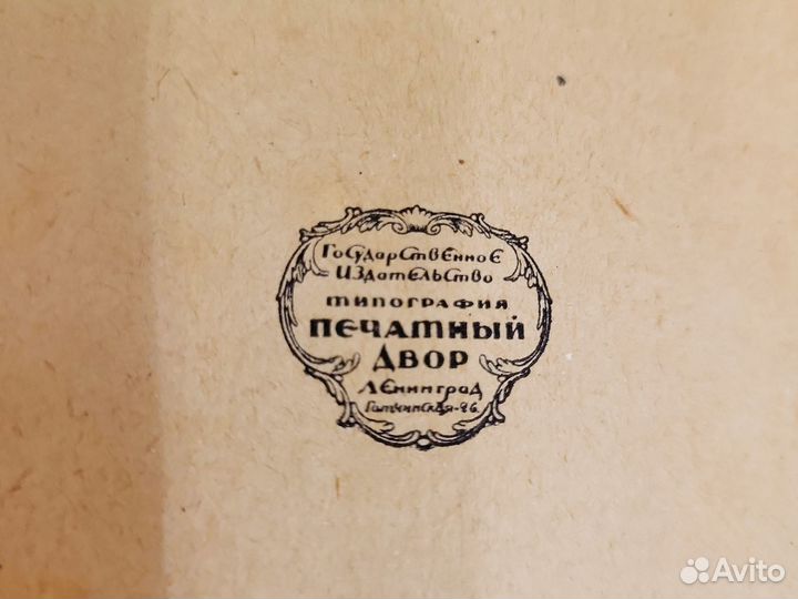 Книга Здоровый стол в домашнем хозяйстве 1927г