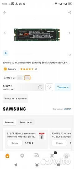 М2 Samsung 860 evo 500gb