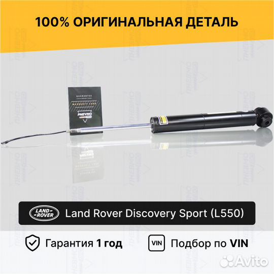 Амортизатор для Land Rover Range Rover Sport II