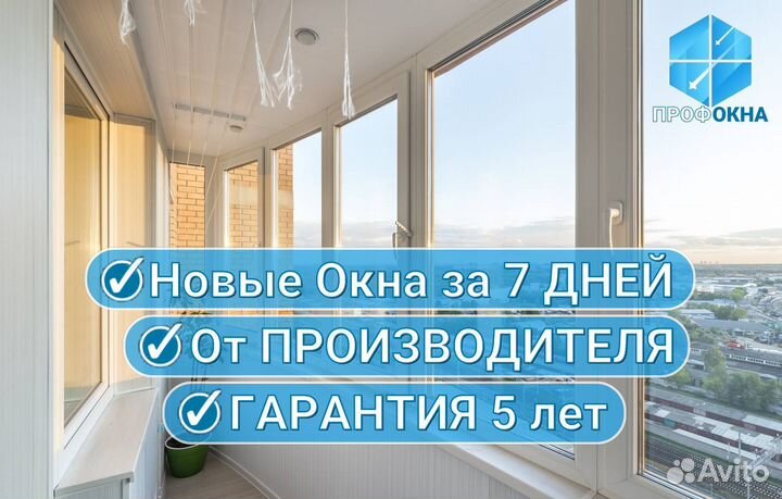 Остекление балконов пвх / Изготовление и Установка