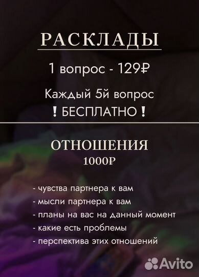 Гадание Таро, Привязки, Ретуалы, Обряды Астрология