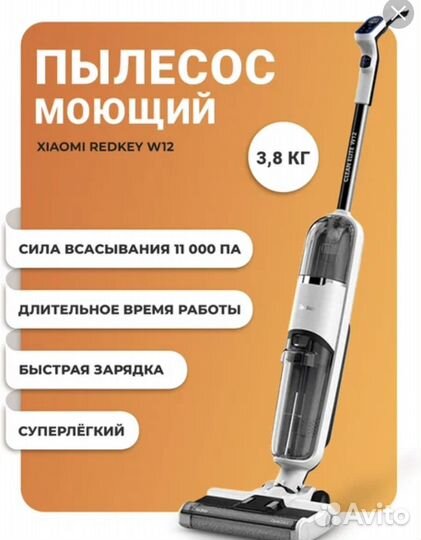 Моющий вертикальный пылесос Redkey-W12