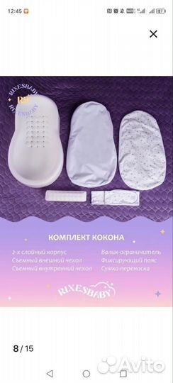 Кокон для новорожденных