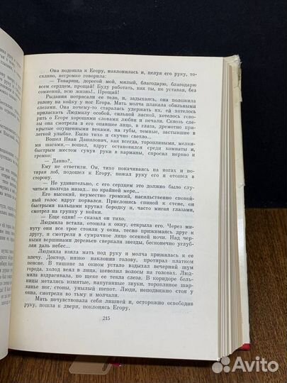 Мать. Дело Артамоновых