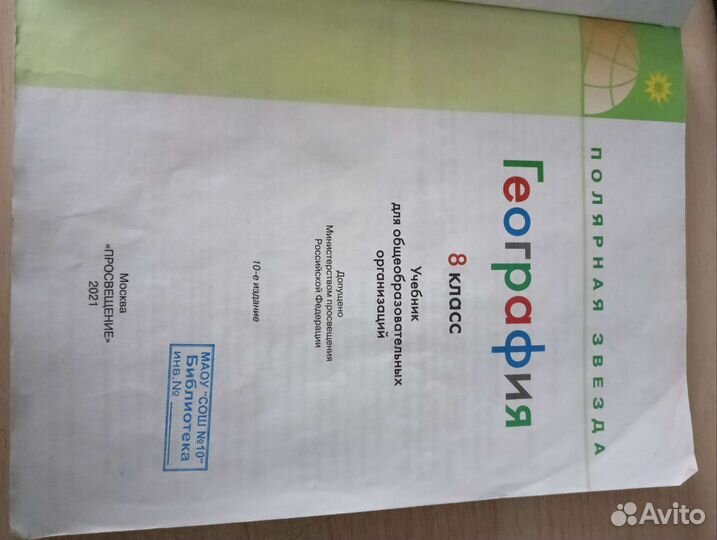 Учебник по географии 8 класс