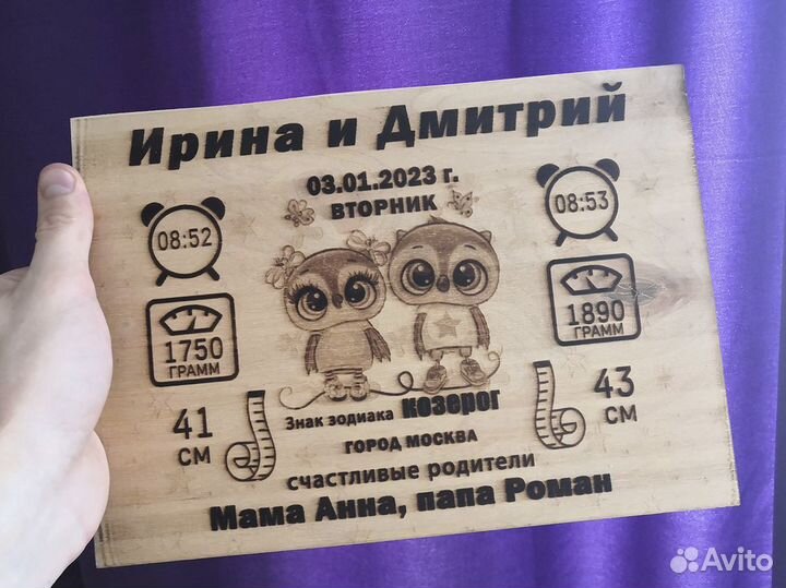 Выжигание метрики для новорожденных