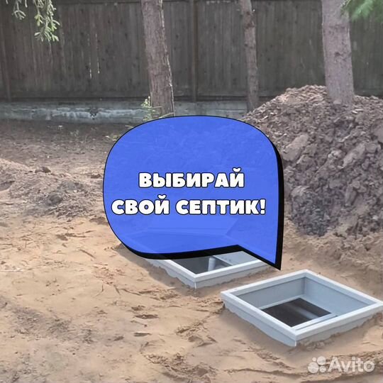 Септик