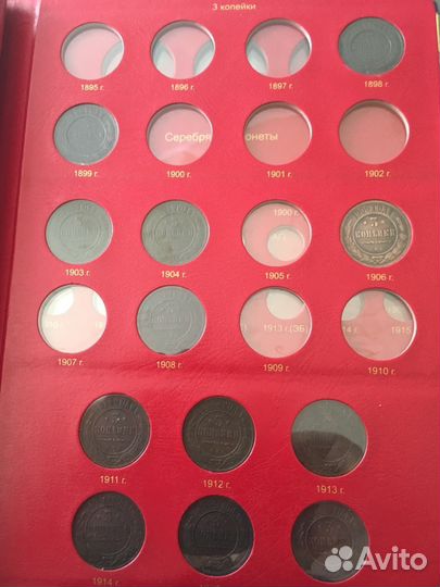 Альбом с монетами периода правления Николая 2