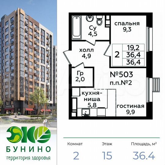 2-к. квартира, 36,4 м², 15/16 эт.