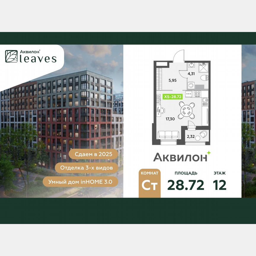 Квартира-студия, 28,7 м², 12/12 эт.