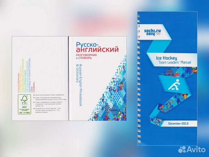 Буклеты Сочи 2014