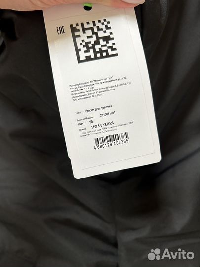 Зимние брюки новые 110