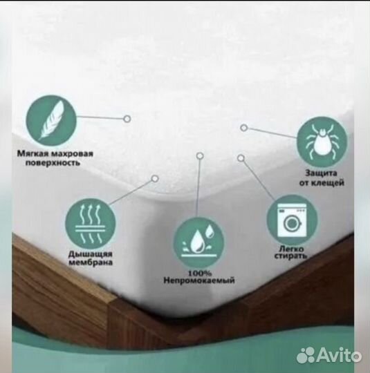 Наматрасник не промокаемый