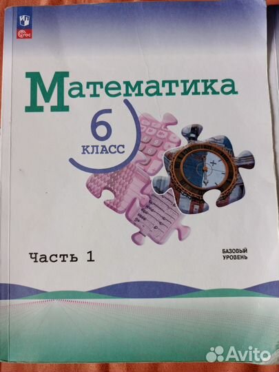 Продам учебники математики. 6 класс. 2 части