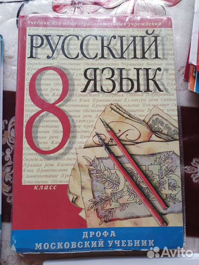 Учебники 8 класс