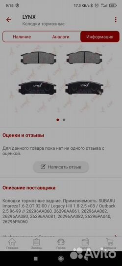 Тормозные колодки задние дисковые на subaru lynx