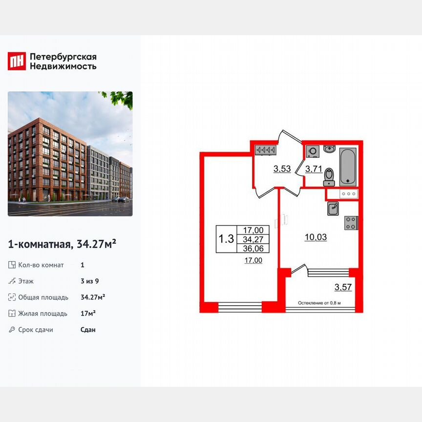 1-к. квартира, 34,3 м², 3/9 эт.