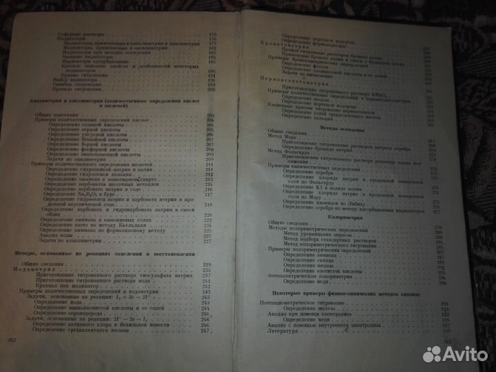 Книги по аналитической, органической химии и др