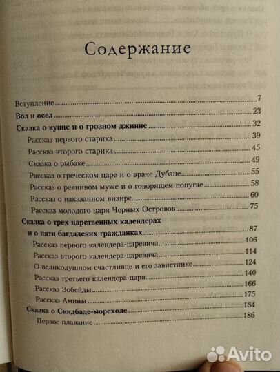 Тысяча и одна ночь. в одном томе