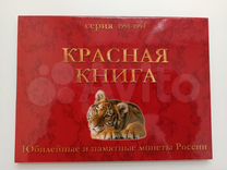 Красная книга СССР альбом планшет для монет