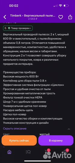 Пылесос