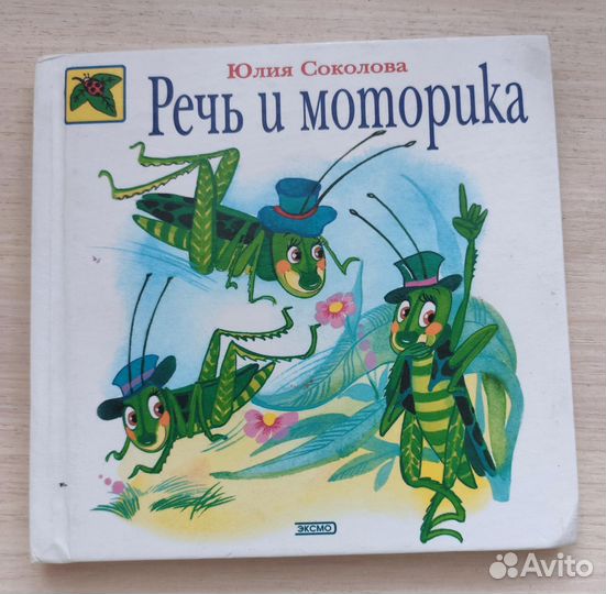 Книжка развитие речи и моторики