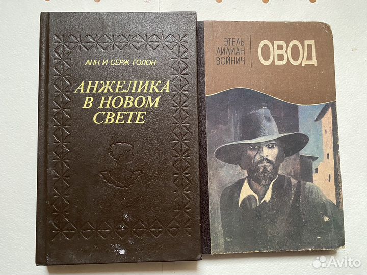 Книги. Овод. Анжелика в новом свете