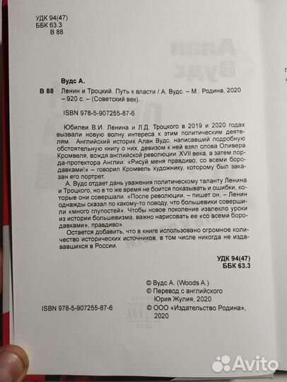 «Ленин и Троцкий» Алан Вудс