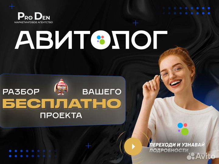 Авитолог / Продвижение бизнеса