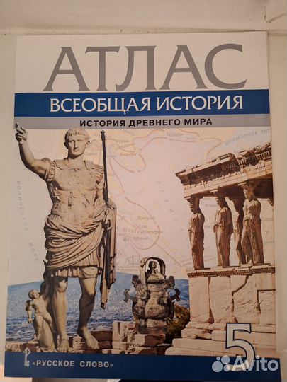 Атлас по истории 5 класс