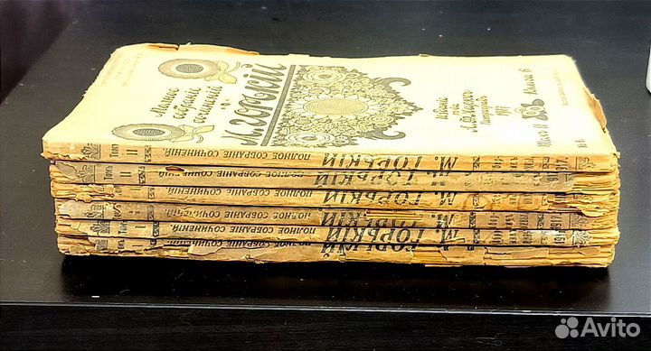 Собрание сочинений М. Горький, Петроград 1917г