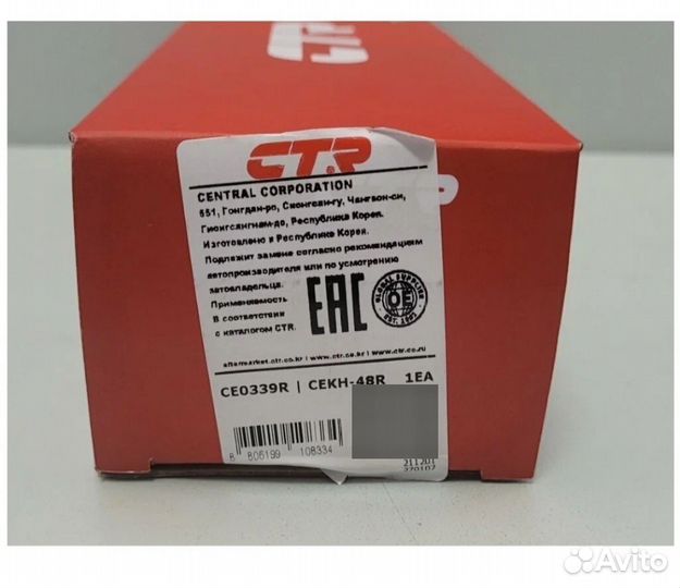 Наконечник рулевой тяги CTR CE0339R (cekh48R)