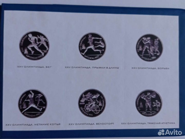 Монеты СССР. Барселона 1992