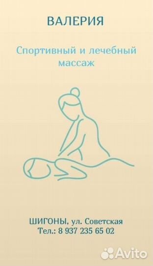 Массаж на дому
