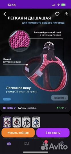 Шлейка поводок