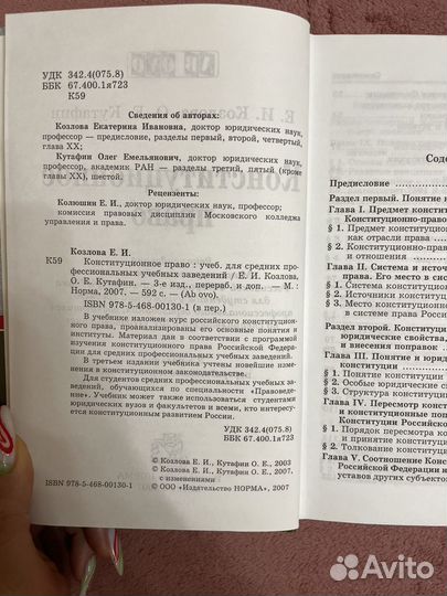 Учебник по конституционному праву