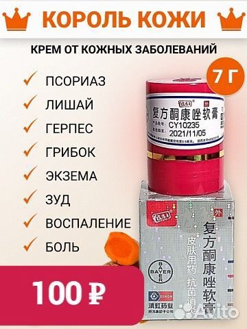 Китайский крем мазь Король кожи