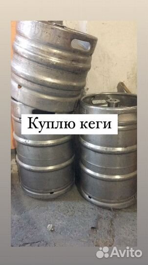 Кеги б/у арт6420