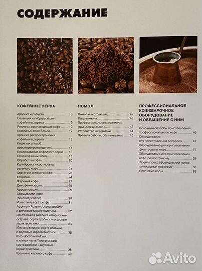 Книга о Кофе. Новая