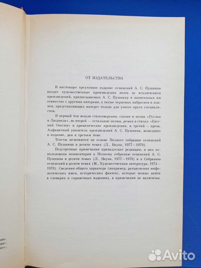 А.С. Пушкин 1985г. Стихи сказки Руслан и Людмила