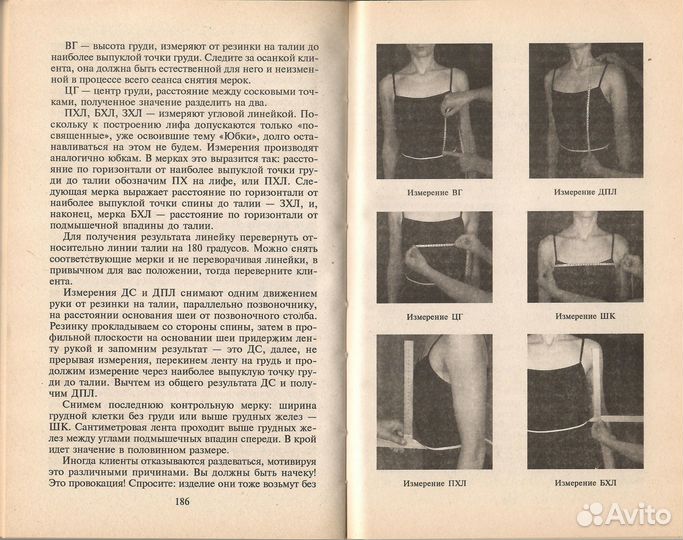 Шьем без примерки на нестандартную фигуру