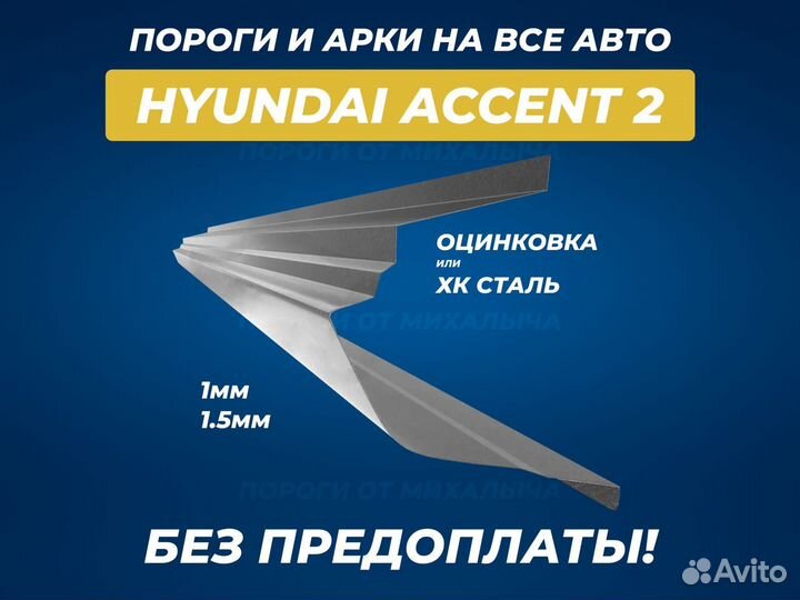 Пороги Hyundai Tucson ремонтные кузовные