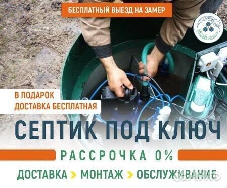 Септик Волгарь