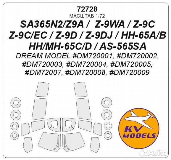 Дополнение к моделям KV Models 72728
