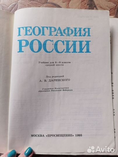 География России, 8-9, 1993, ред. Даринский