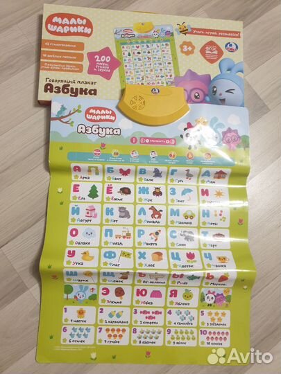 Говорящая азбука плакат