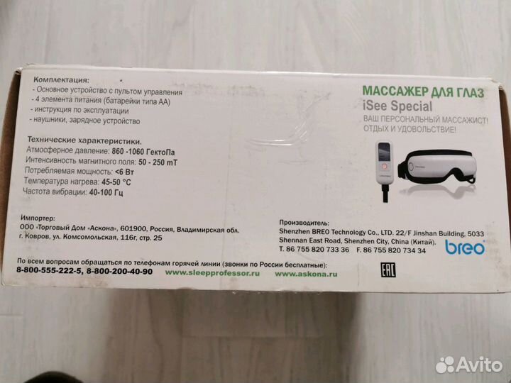 Массажёр для глаз Sleep Professor