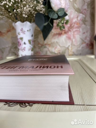 Стигмалион Кристина Старк