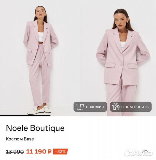 Костюм Noele Boutique