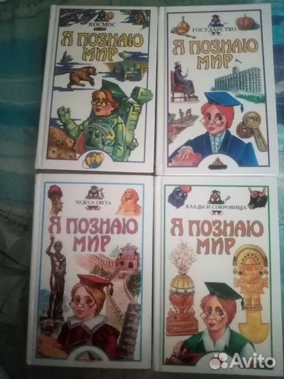 Книги Я познаю мир